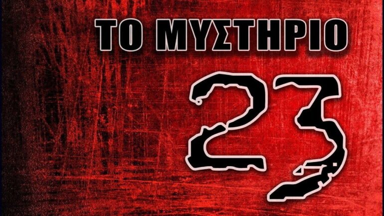 Αριθμός 23