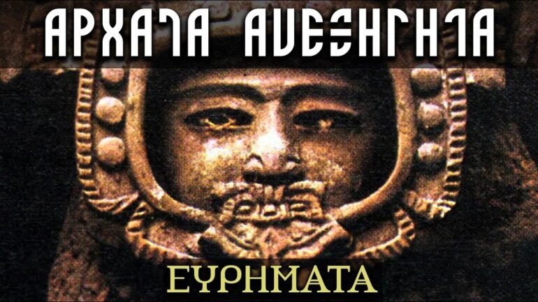 ανεξήγητα Αρχαία Ευρήματα