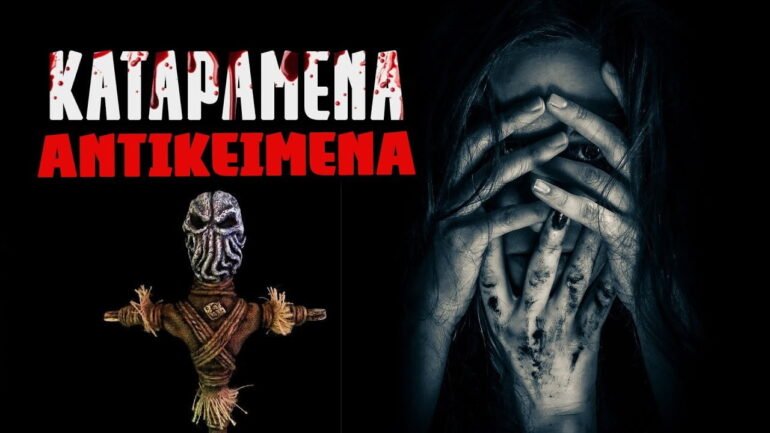 καταραμένα αντικείμενα