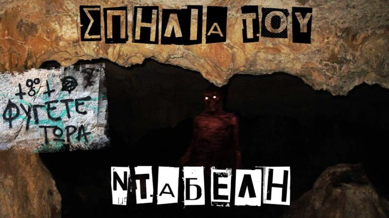 Σπηλιά του Νταβέλη