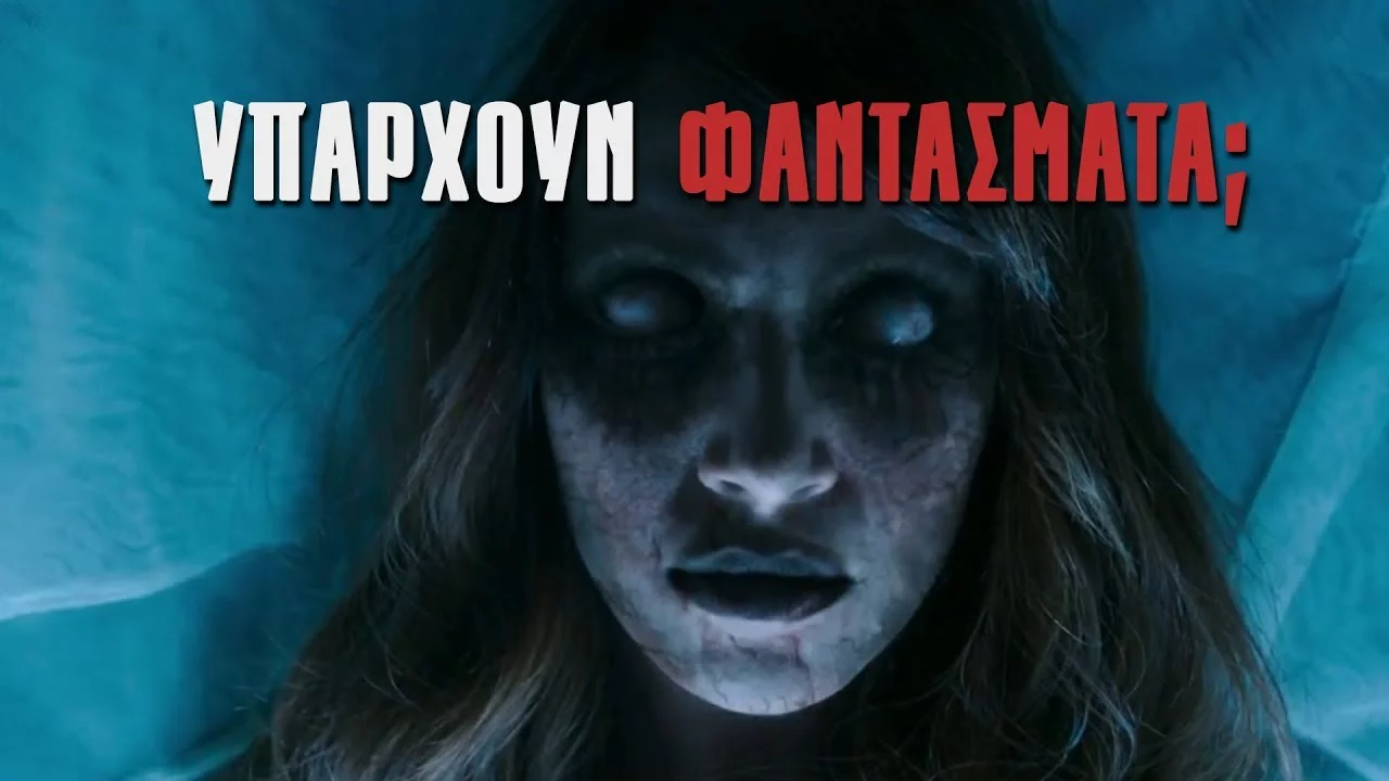 Πνεύματα