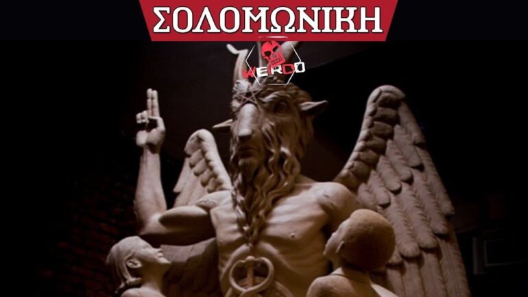 Σολομωνική
