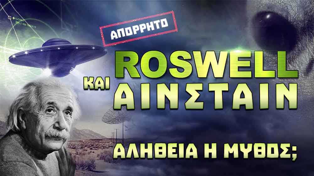 συμβάν του Ρόσγουελ