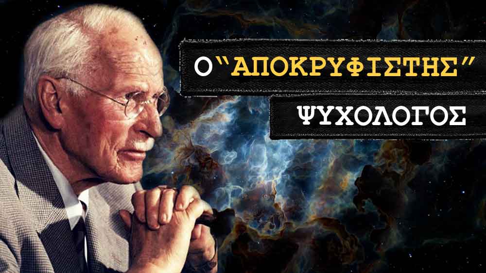Καρλ Γιουνγκ