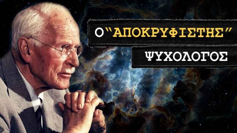 Καρλ Γιουνγκ