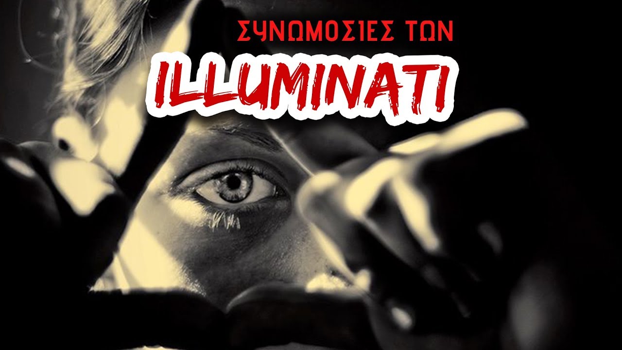 Συνωμοσίες των ILLUMINATI (Ft. GLOOMY GENTLEMEN) | Weirdo