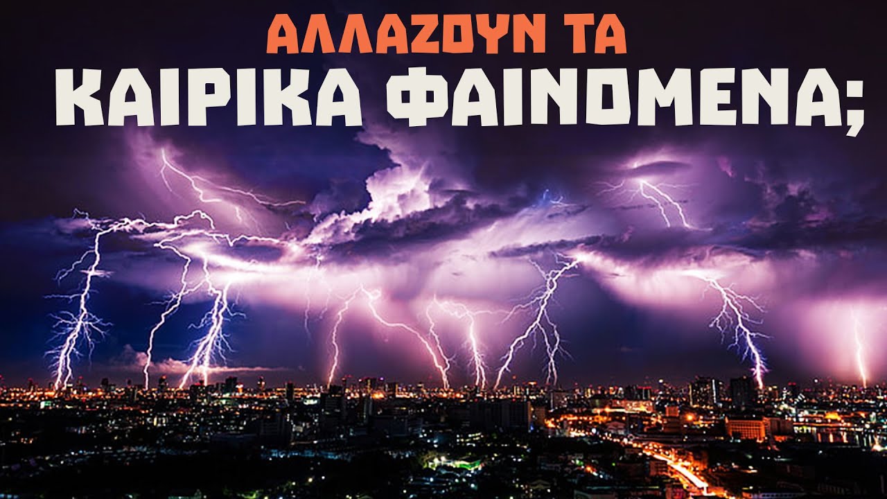 Η Τεχνολογία που αλλάζει τον καιρό; | Weirdo