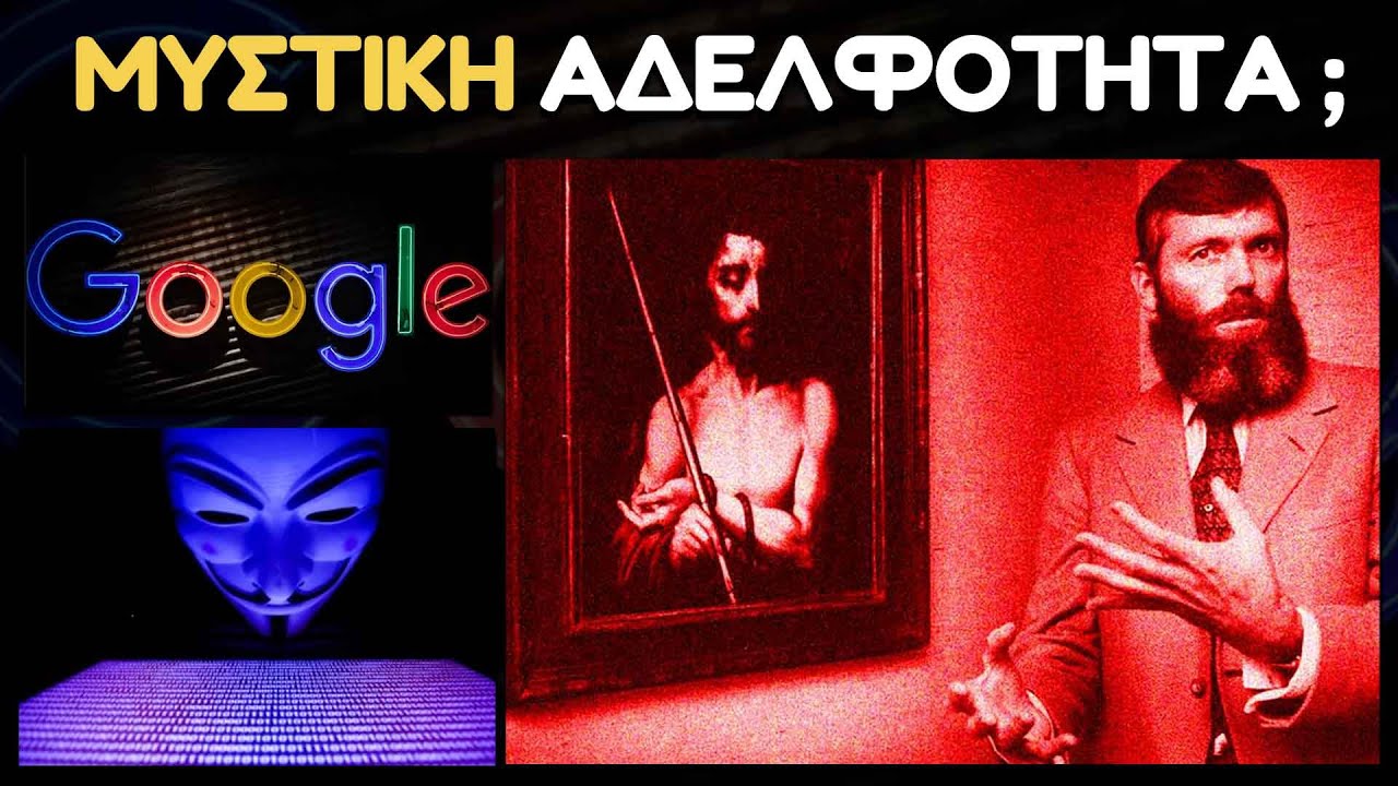 ΤO ΣΚΟΤΕΙΝΟ ΜΥΣΤΙΚΟ ΤΗΣ ...GOOGLE | Weirdo