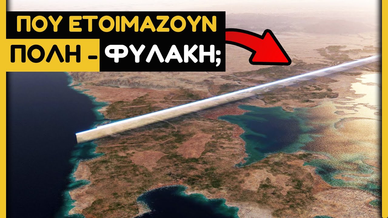 XTIZOYN... την ΠΟΛΗ ΦΥΛΑΚΗ των ανθρώπων;