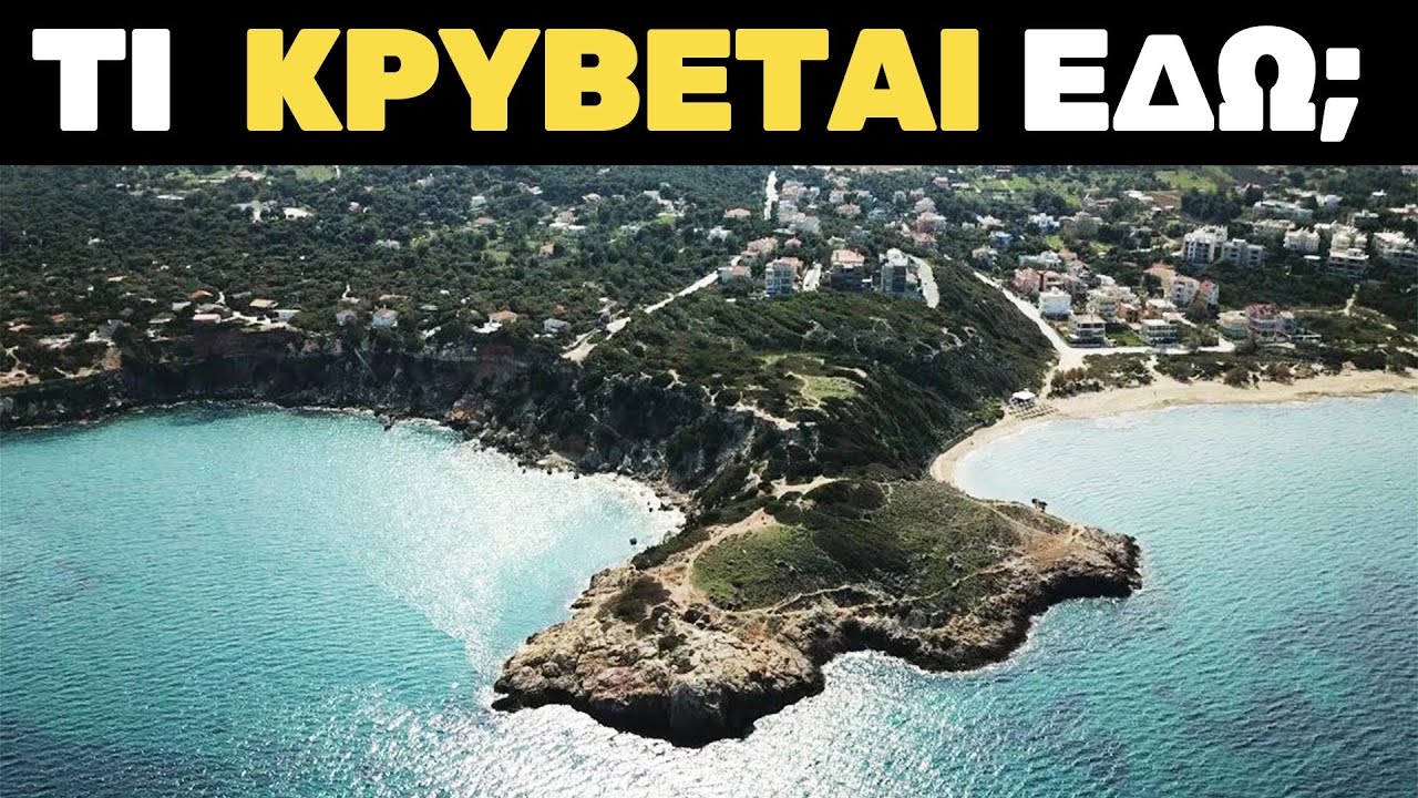 Στον τόπο με τα ΚΡΥΦΑ ΜΥΣΤΙΚΑ της Ιστορίας | Feat @ThanassisVembos