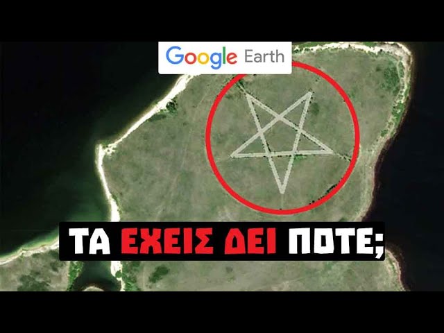 Τα πιο μυστηριώδη μέρη του Google Earth | Crypt