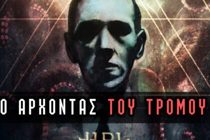 Λαβκραφτ