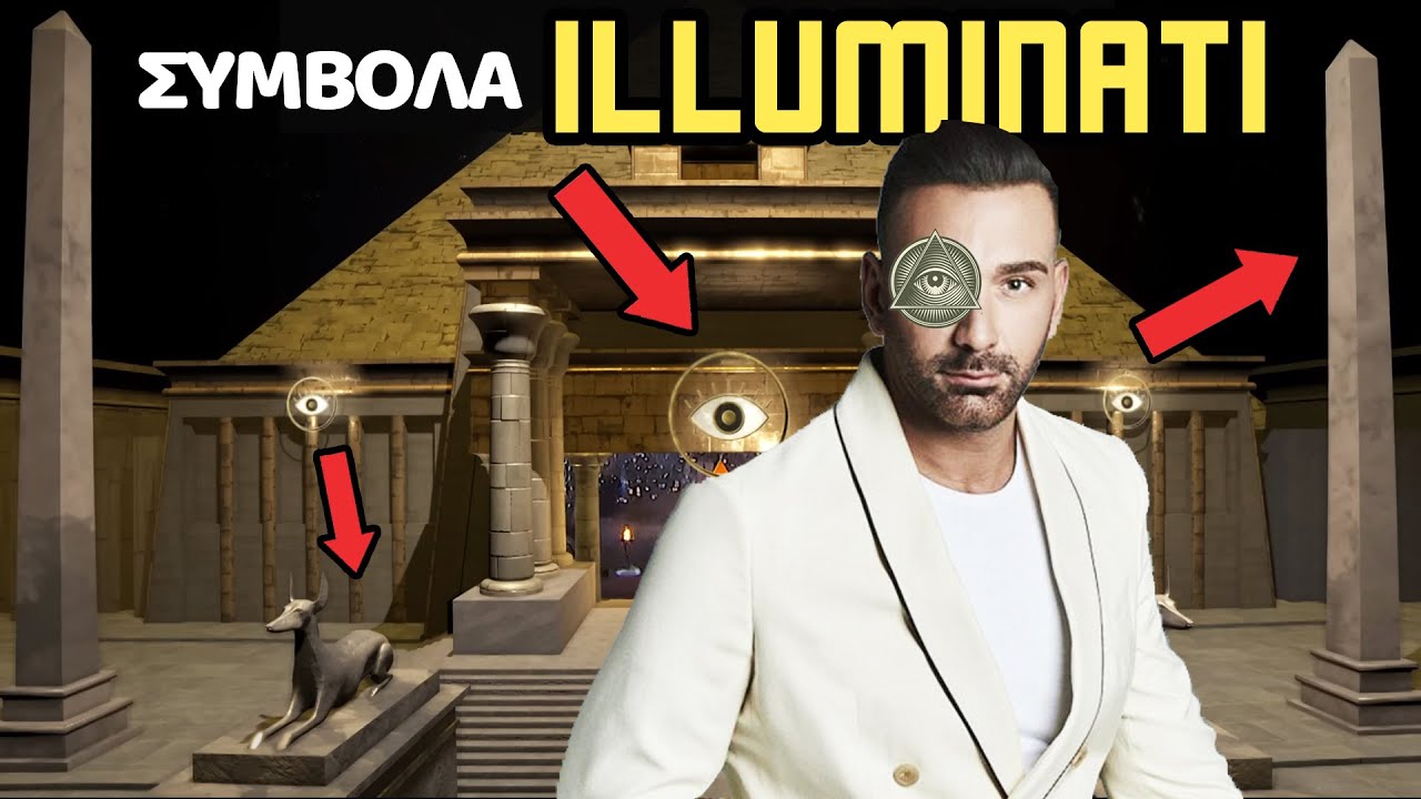 ΚΟΚΛΩΝΗΣ: ΣΥΜΒΟΛΑ ΤΩΝ ILLUMINATI ΣΕ ΤΡΑΓΟΥΔΙ ΤΟΥ;