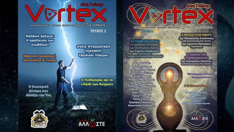 Vortex