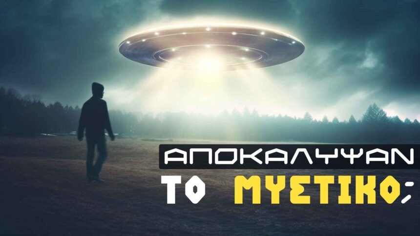 ΑΠΟΡΡΗΤΑ ΒΙΝΤΕΟ UFO