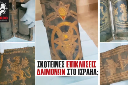 μαύρη μαγεία