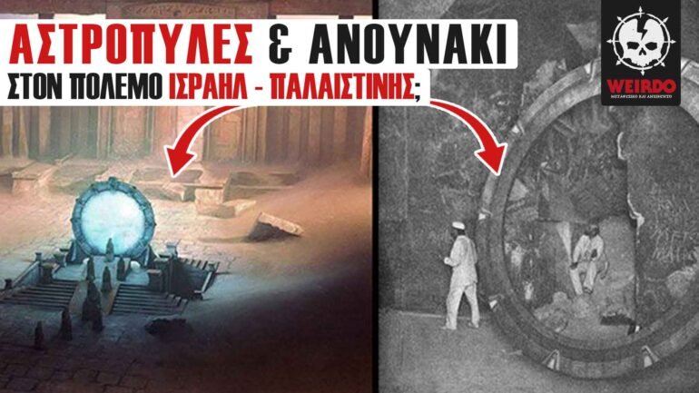 αστροπύλες