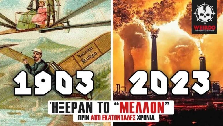 Προφητείες