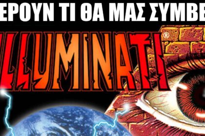 καρτες ιλουμινατι