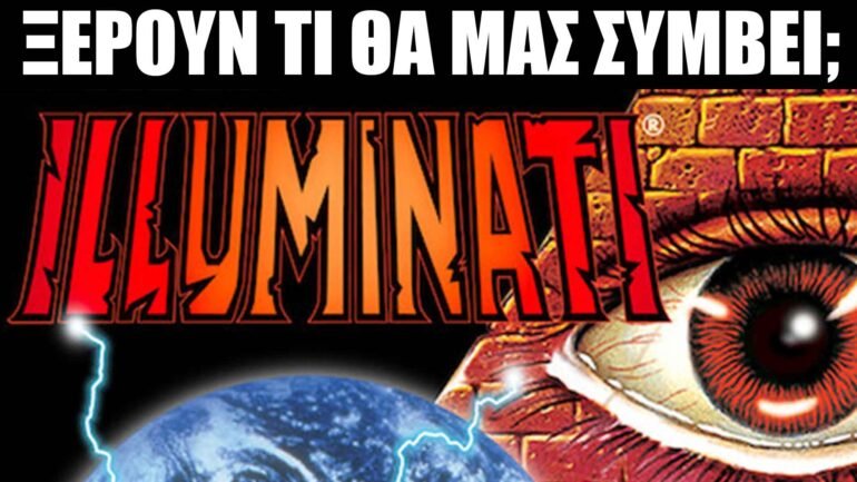 καρτες ιλουμινατι