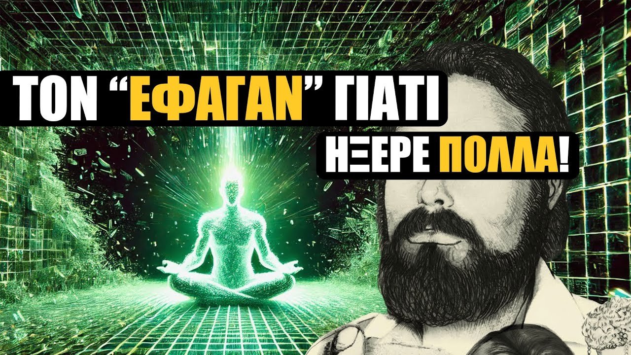 Απέδειξε πως ζούμε στο Matrix... ΚΑΙ ΤΟΝ ΕΞΑΦΑΝΙΣΑΝ! | Weirdo