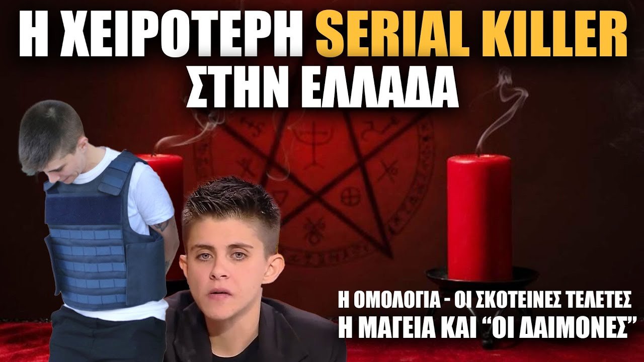 ΟΜΟΛΟΓΙΑ ΜΟΥΡΤΖΟΥΚΟΥ: ΟΙ 