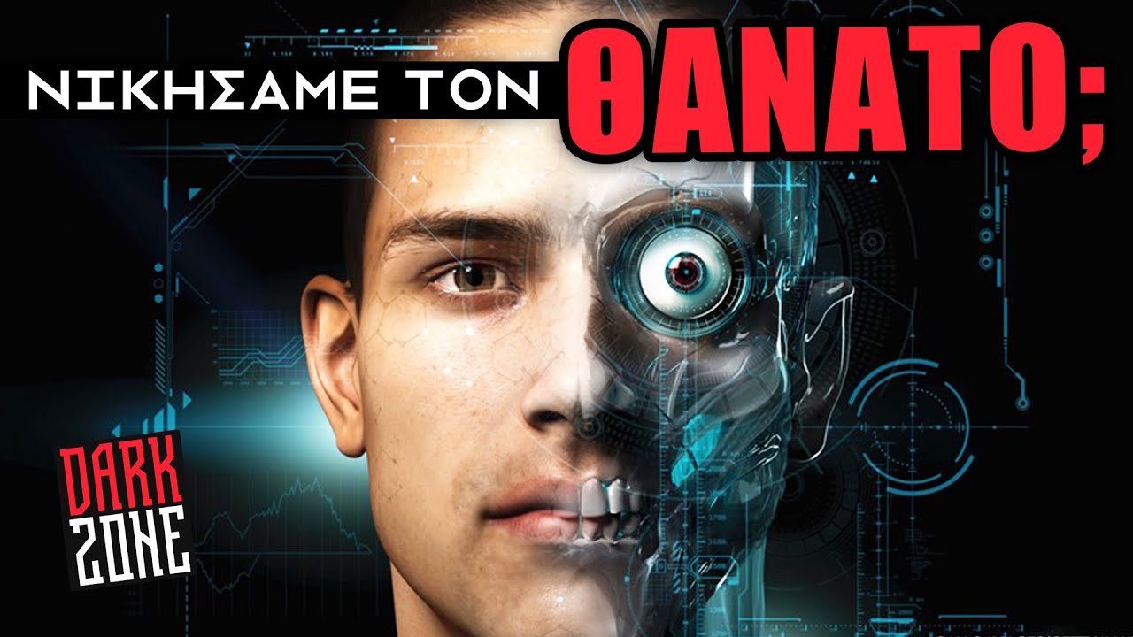 Μπορούμε να γίνουμε..ΑΘΑΝΑΤΟΙ; | Dark Zone 19   @ThanassisVembos ​