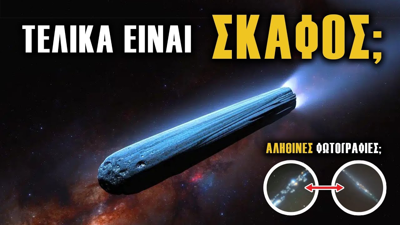 ΕΡΧΕΤΑΙ.. (το τέλος) ΣΤΙΣ 29 ΟΚΤΩΒΡΙΟΥ;  🛸 👽