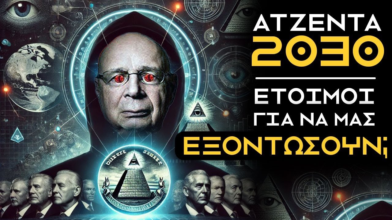 Σύντομα δεν θα μας ανήκει τίποτα!