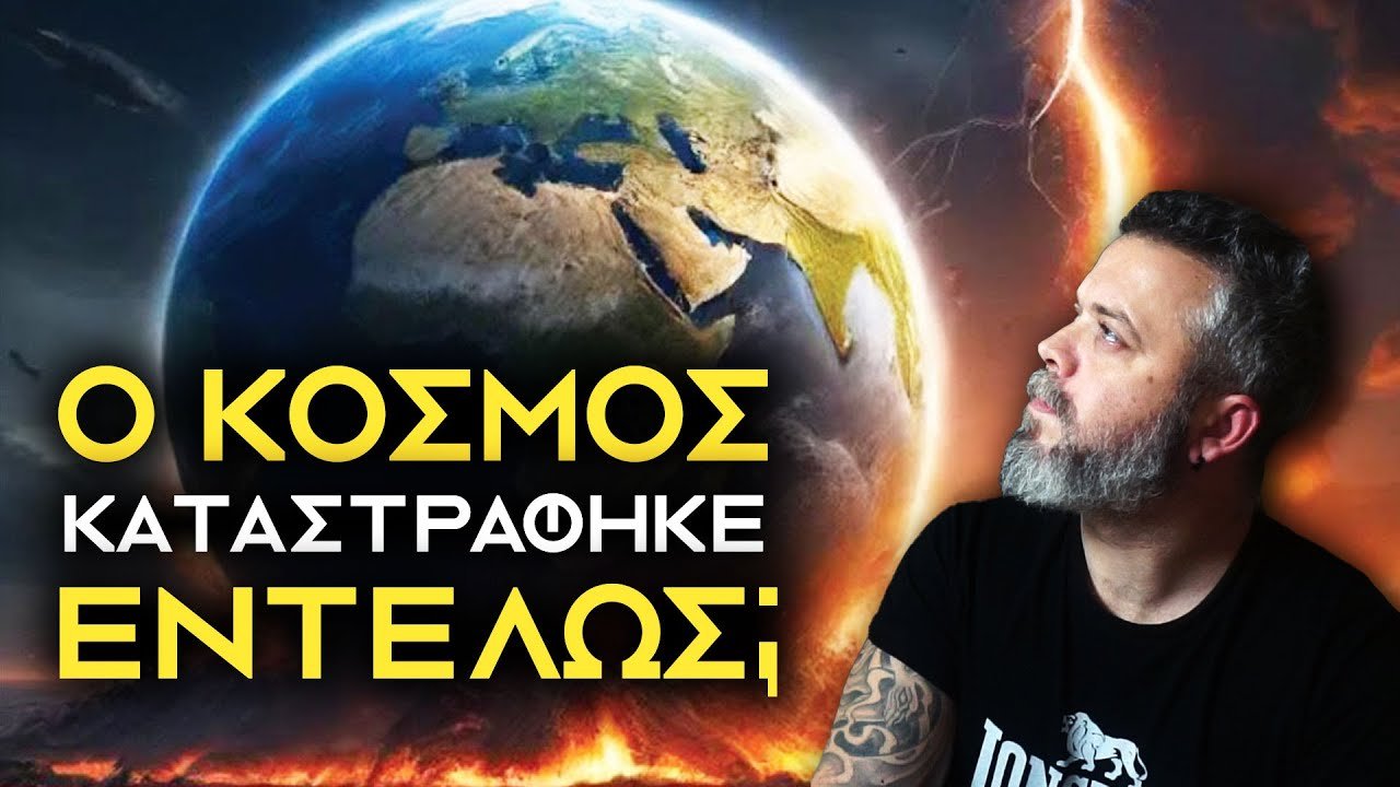 Κάτι.. ΑΦΑΝΙΣΕ ΤΗΝ ΑΝΘΡΩΠΟΤΗΤΑ πριν λιγα χρονια ; | Weirdo