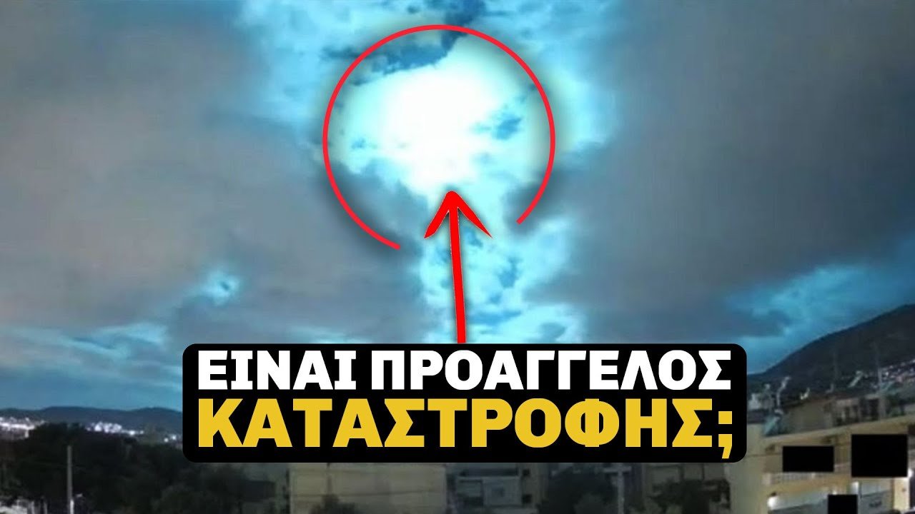 Έπεσε Μετεωρίτης:  Θα συμβεί ΚΑΤΙ ΚΑΚΟ;