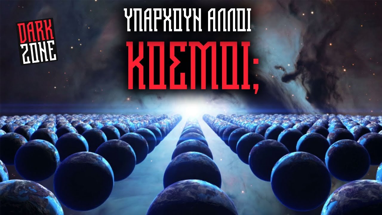 ΠΑΡΑΛΛΗΛΕΣ ΔΙΑΣΤΑΣΕΙΣ : ΤΑ ΜΥΣΤΙΚΑ ΤΩΝ 