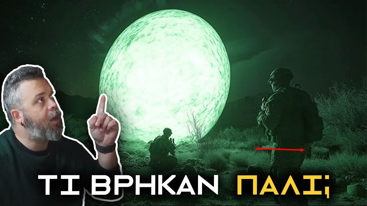 ΝΕΕΣ ΑΠΟΚΑΛΥΨΕΙΣ : ΒΡΗΚΑΝ 