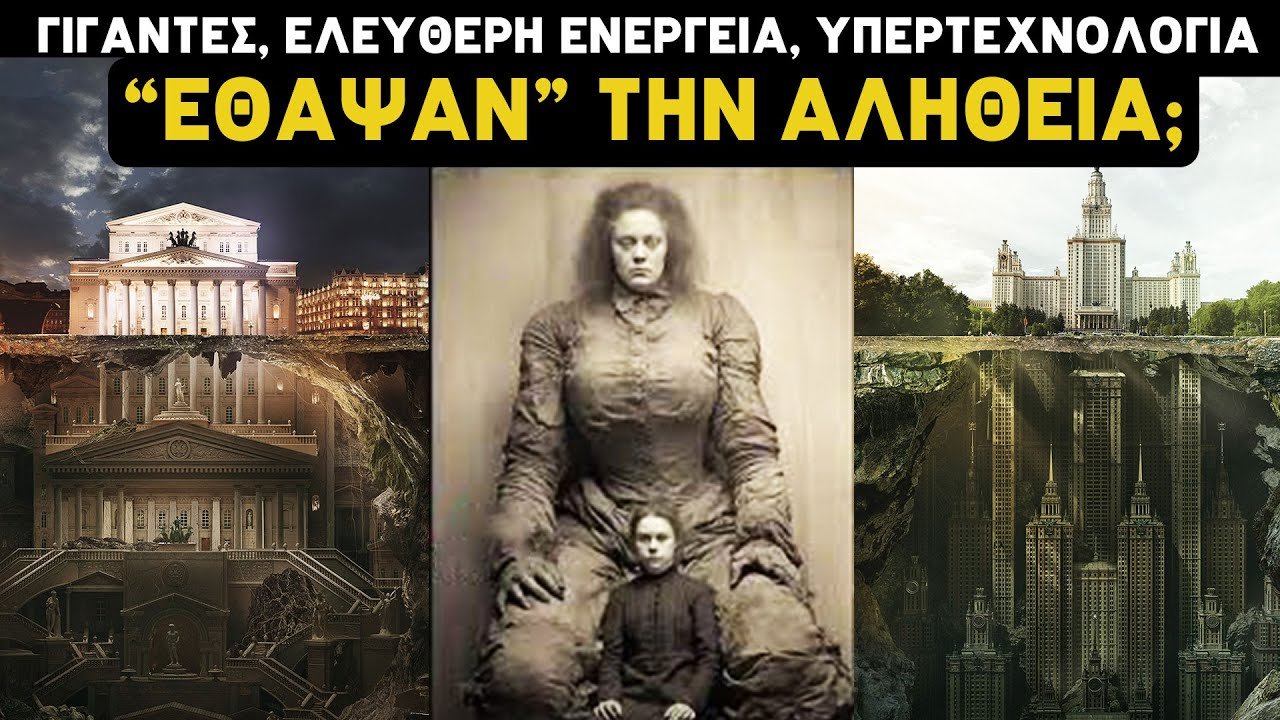 ΤΑΡΤΑΡΙΑ: Η αυτοκρατορία που μας 