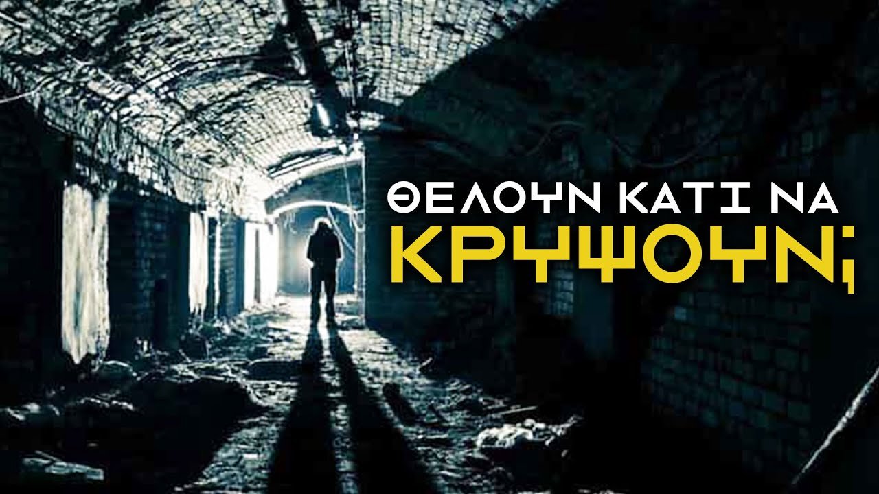 Κρύβεται ΚΑΤΙ πίσω από την σήραγγα που άνοιξαν 