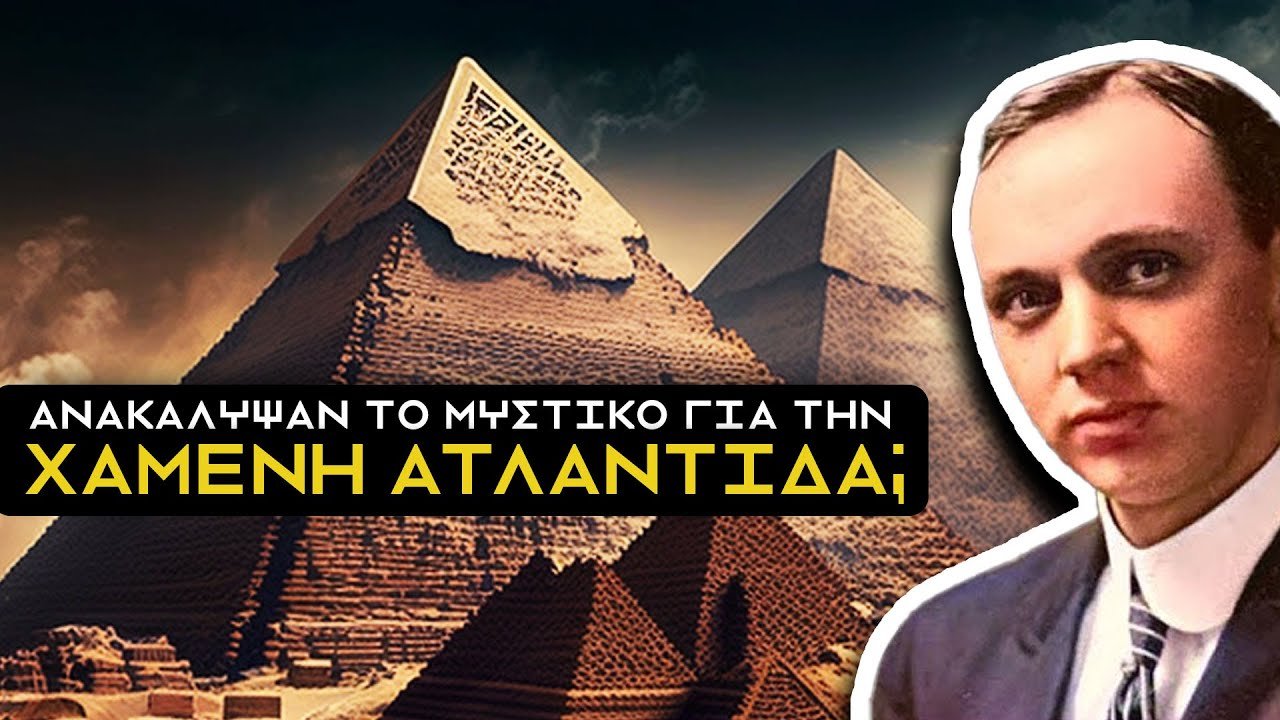 Το ΠΑΝΑΡΧΑΙΟ ΜΥΣΤΙΚΟ που βρήκαν κάτω από τις ΠΥΡΑΜΙΔΕΣ ΤΗΣ ΑΙΓΥΠΤΟΥ | Weirdo