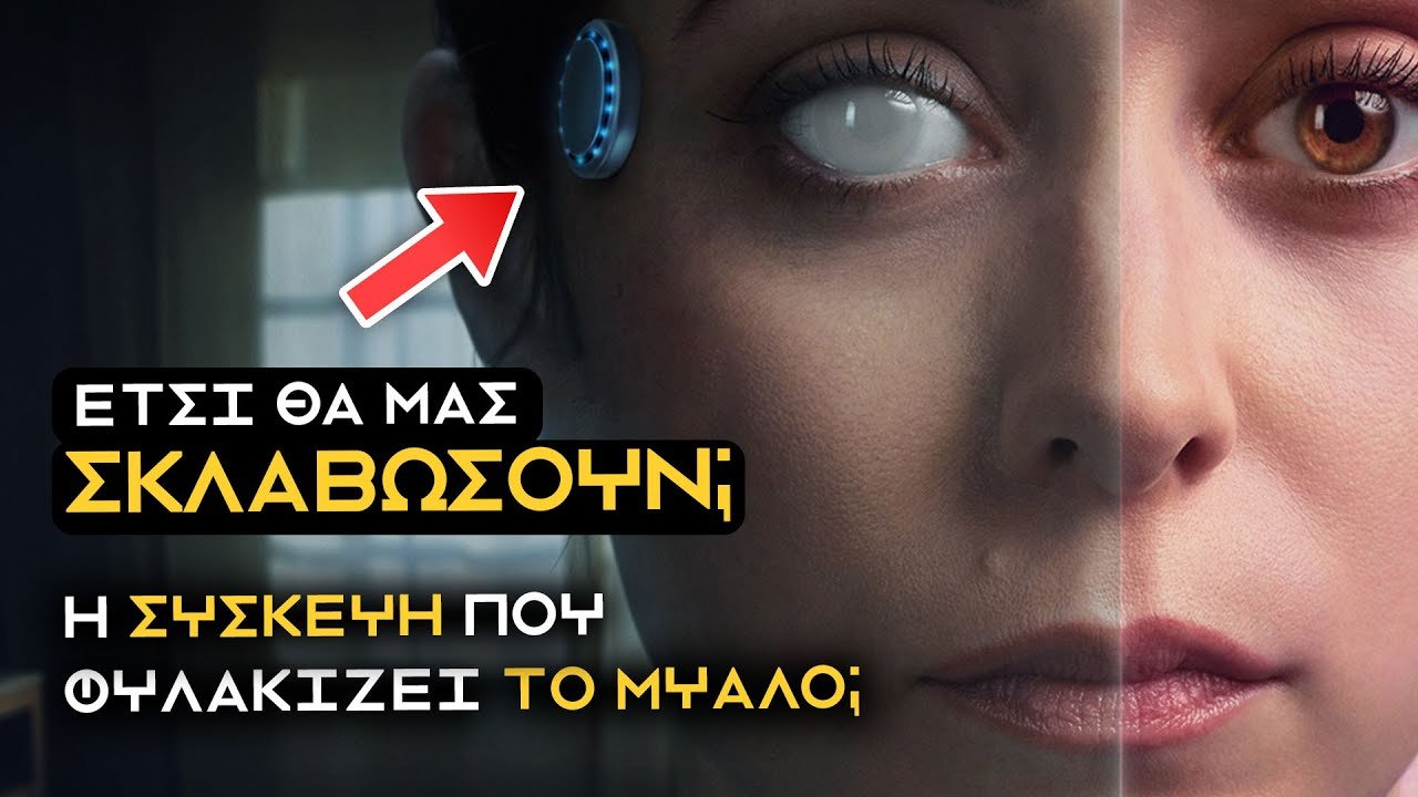 ΜΙΑ ΝΕΑ ΣΥΣΚΕΥΗ ΤΡΟΜΟΚΡΑΤΕΙ ΤΟΝ ΚΟΣΜΟ (Nubbin) | Weirdo