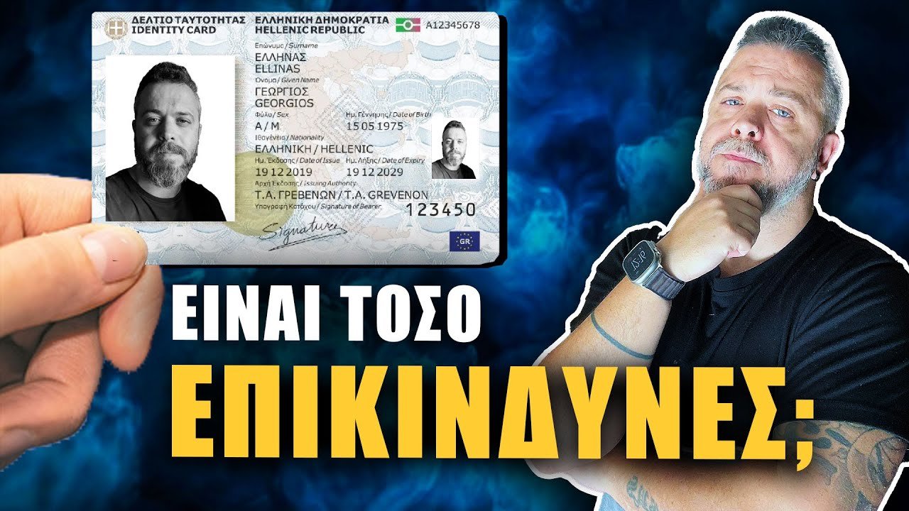 Νέες ταυτότητες & προσωπικός αριθμός: ΕΤΣΙ ΘΑ ΜΑΣ ΕΛΕΓΧΟΥΝ | Weirdo