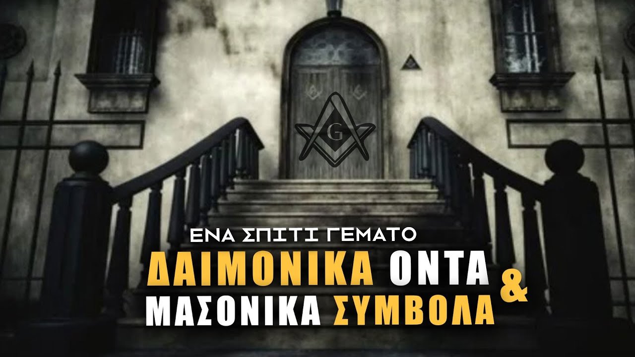 ΤΟ ΣΤΟΙΧΕΙΩΜΕΝΟ ΣΠΙΤΙ ΤΩΝ  