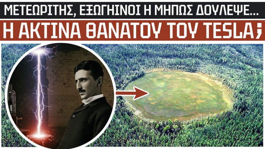 Τουνγκούσκα