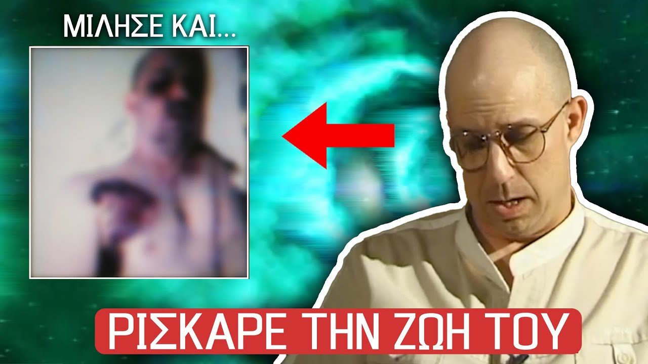 Αποκάλυψε ΠΟΛΛΑ ΚΑΙ ΤΟ ΠΛΗΡΩΣΕ...