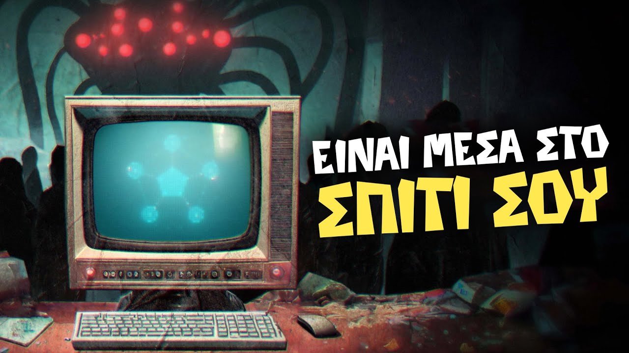 Κάτι μοχθηρό κυκλοφορεί... ΚΑΙ ΔΕΝ ΕΙΝΑΙ ΑΝΘΡΩΠΙΝΟ | Weirdo