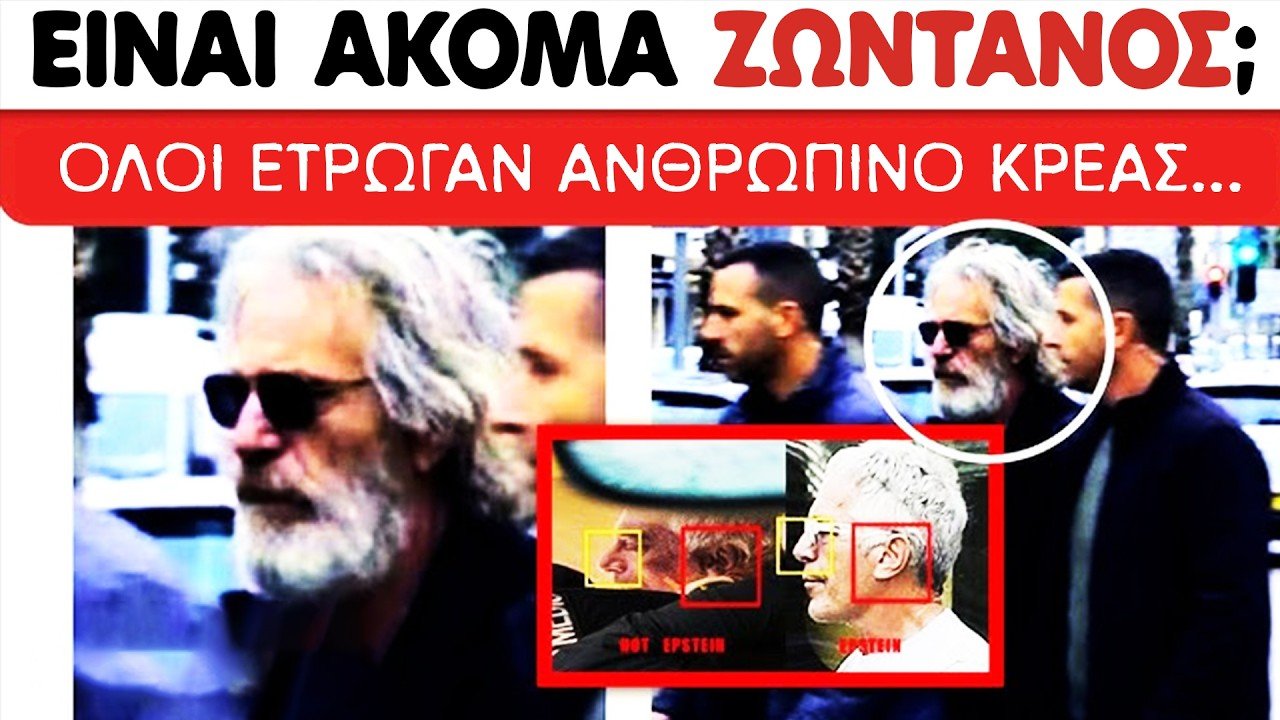 ΤΑ ΝΕΑ ΣΤΟΙΧΕΙΑ ΣΟΚΑΡΟΥΝ!!