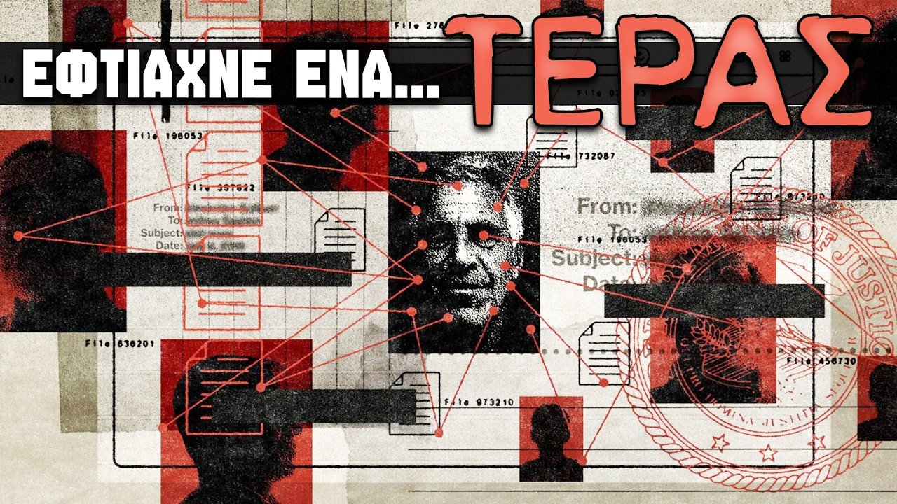 ΤΟ ΠΙΟ ΣΚΟΤΕΙΝΟ ΜΥΣΤΙΚΟ ΤΟΥ ΕΠΣΤΑΙΝ