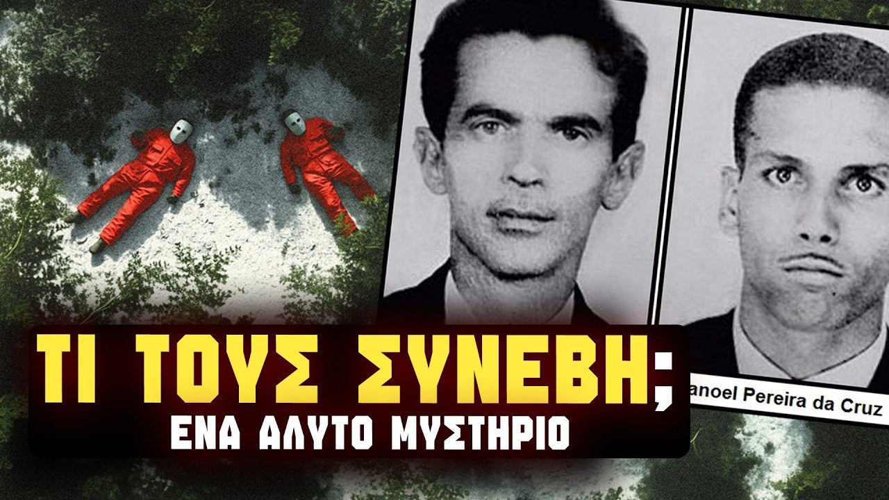 Γιατί φορούσαν "ΕΞΩΓΗΙΝΕΣ ΜΑΣΚΕΣ";  | Weirdo