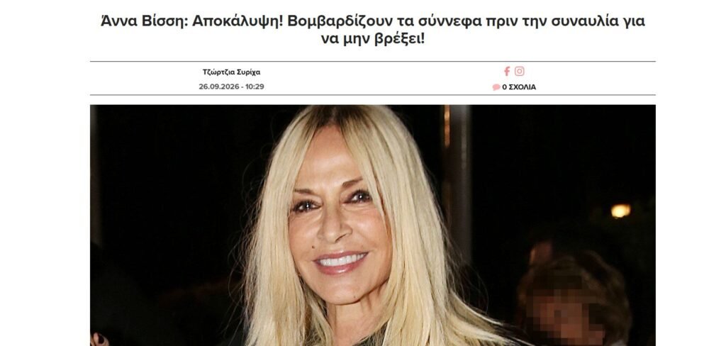 2026 09 28 09.35.17 www.youweekly.gr e9beb03295c3